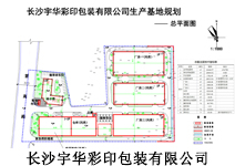 宇华彩印包装