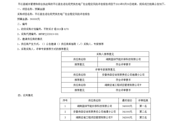 社会稳定风险评估中标公告