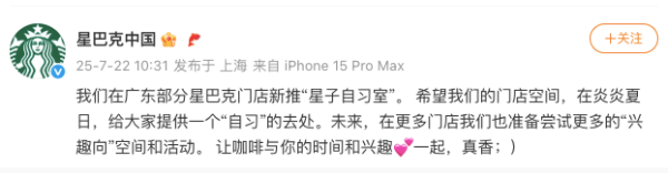 网上配资公司 真入乡随俗! 星巴克中国门店推出自习室